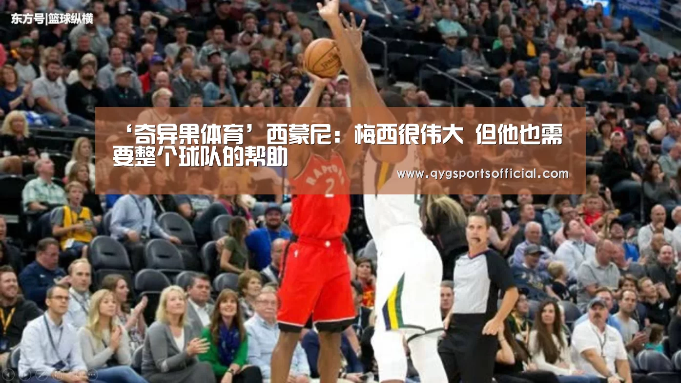 ‘奇异果体育’西蒙尼:梅西很伟大 但他也需要整个球队的帮助(图2) 奇异果体育app