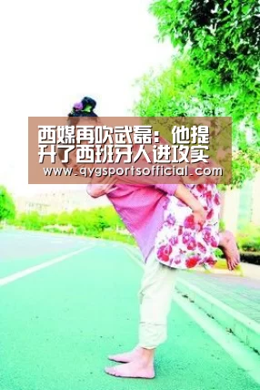 西媒再吹武磊：他提升了西班牙人进攻实力，在对抗上也非常闪耀【奇异果体育官网入口】