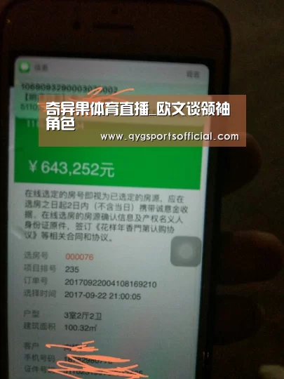 奇异果体育直播_欧文谈领袖角色(图1) 奇异果体育app